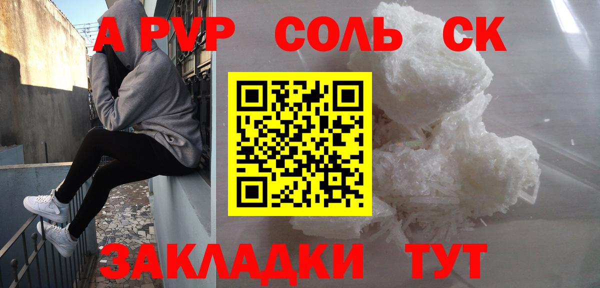 Alpha-PVP кристаллы  Альфа ПВП СК  где можно купить   Вход с VPN  Домодедово 