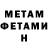 Первитин Methamphetamine SALAH ARSAKAEV