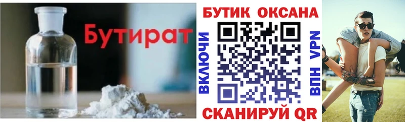 Бутират 99%  как найти закладки  Домодедово 