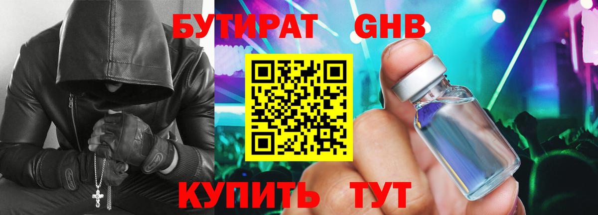 Домодедово  БУТИРАТ  Вход с VPN  Бутират вода 