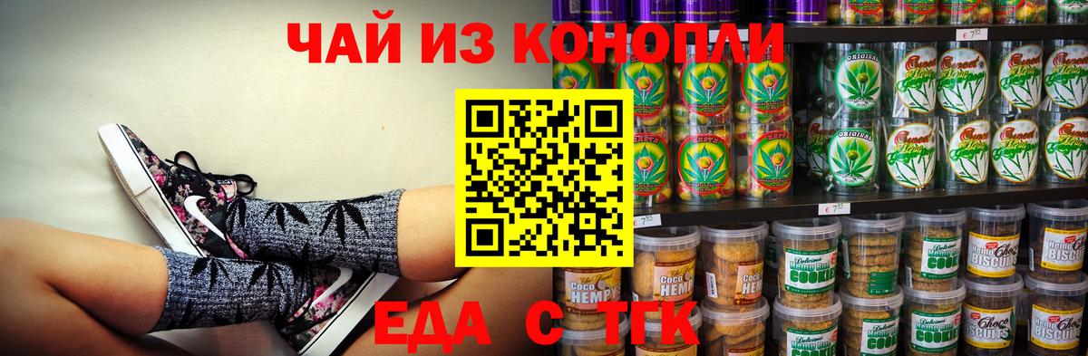Печенье с ТГК конопля Домодедово