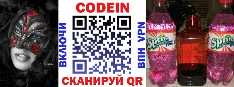 Codein напиток Lean (лин)  Домодедово 
