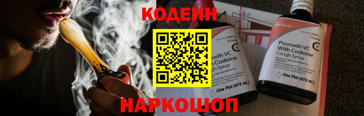 Домодедово  Кодеиновый сироп Lean напиток Lean (лин)  Вход с VPN 