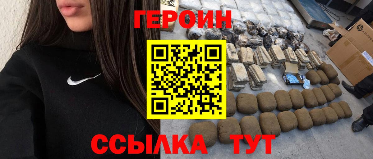 ГЕРОИН  Героин белый  Вход с VPN  Домодедово 