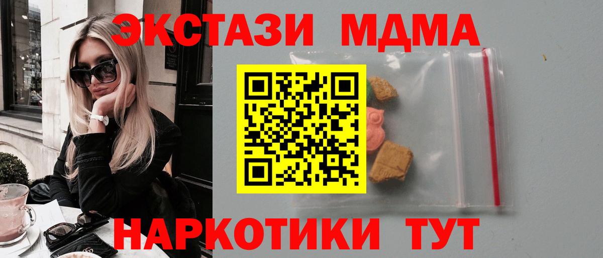 MDMA молли  Вход с VPN  Домодедово 