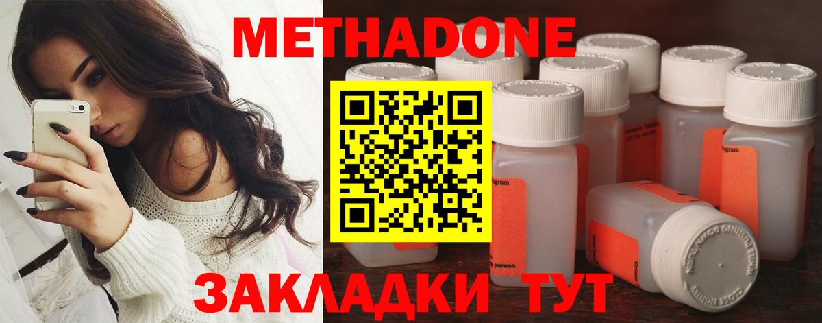 Метадон мёд  Вход с VPN  МЕТАДОН кристалл  Домодедово 