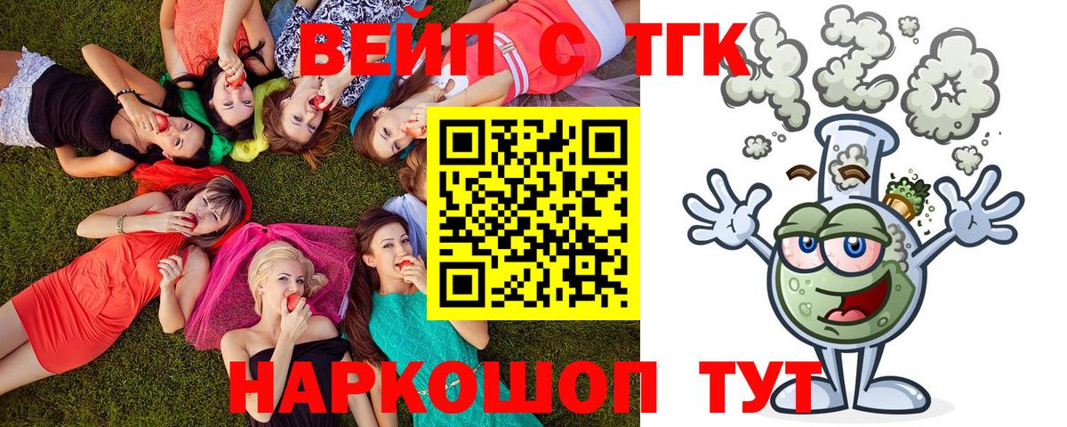 Дистиллят ТГК вейп с тгк  Вход с VPN  ТГК Wax  наркота  Домодедово 