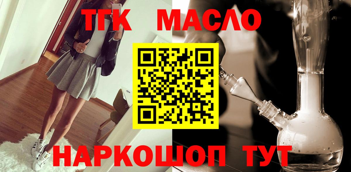 Дистиллят ТГК THC oil Домодедово